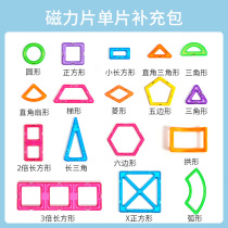 Pure magnetic film childrens educational toys loose pieces bulk magnet building blocks male and girl single magnetic assembly supplementary bag
