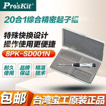 Baogong PROSKIT 8PK-SD001N precision screwdriver set screwdriver screwdriver