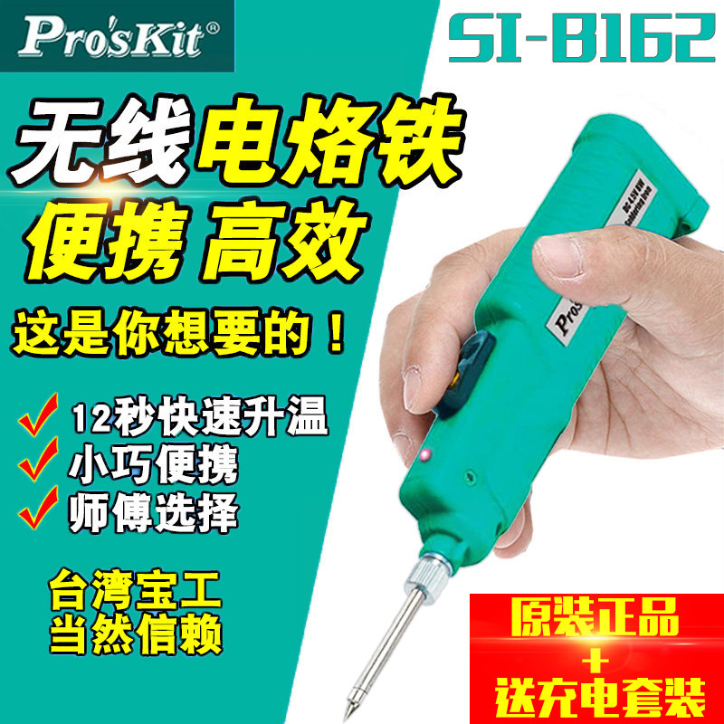 Baojiao SI-B162 rechargeable wireless electric iron battery style outdoor portable electronic maintenance household electricity Loiron