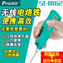  Baogong SI-B162 rechargeable radio soldering iron Battery type outdoor portable electronic repair household electric soldering iron