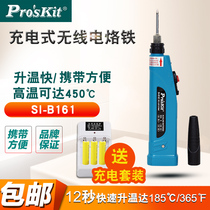  Baogong rechargeable electric soldering iron SI-B161 Outdoor portable iron chromium household electronic maintenance wireless battery iron chromium