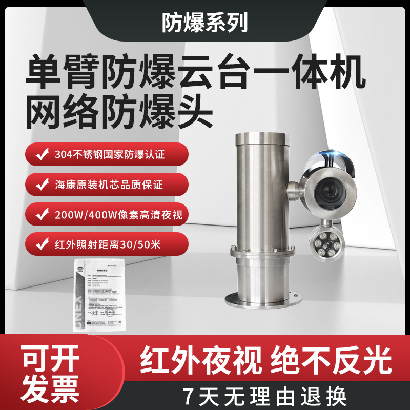 Single-Arm Explosion-Proof Ptz Integrated Machine with Infrared 25X Original Motor, Stainless Steel Industrial Monitoring, Supports Hikvision Nvr