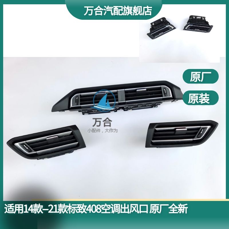 New Peugeot 408 Air Outlet, Air Conditioning Duct, Ventilation Hole, Center Air Outlet, Left and Right Air Outlets, Genuine Parts