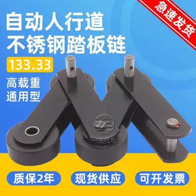 Schindler escalator sidewalk step chain 133 stainless steel pedal chain Xini Fujitec elevator large chain