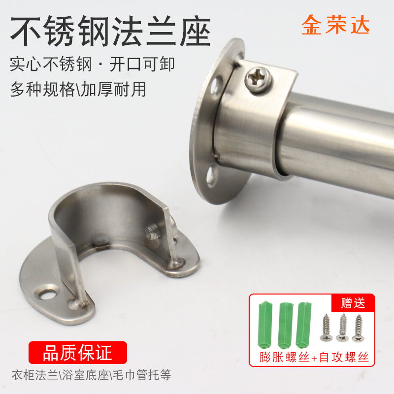 Thickened wardrobe hanging clothes pole Detachable Clothes Rod base stainless steel Stainless Steel Base Tubes Crescent opening flange seat 25