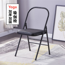 pu thickened yoga chair professional ai Yangge accessories face folding chair sub headstand God Instrumental Yoga Hall Special Assistant Chair