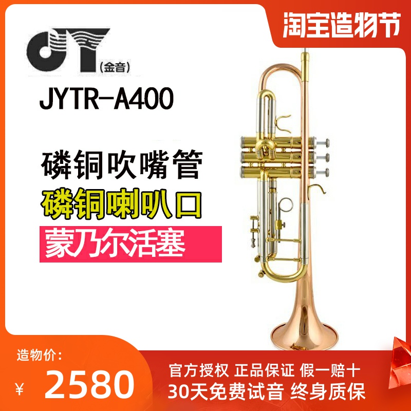 Meta Musical Instruments Sino-American Joint Venture Golden Sound Upscale Small Number of B Professional Instruments JYTR-A400 Tricolour
