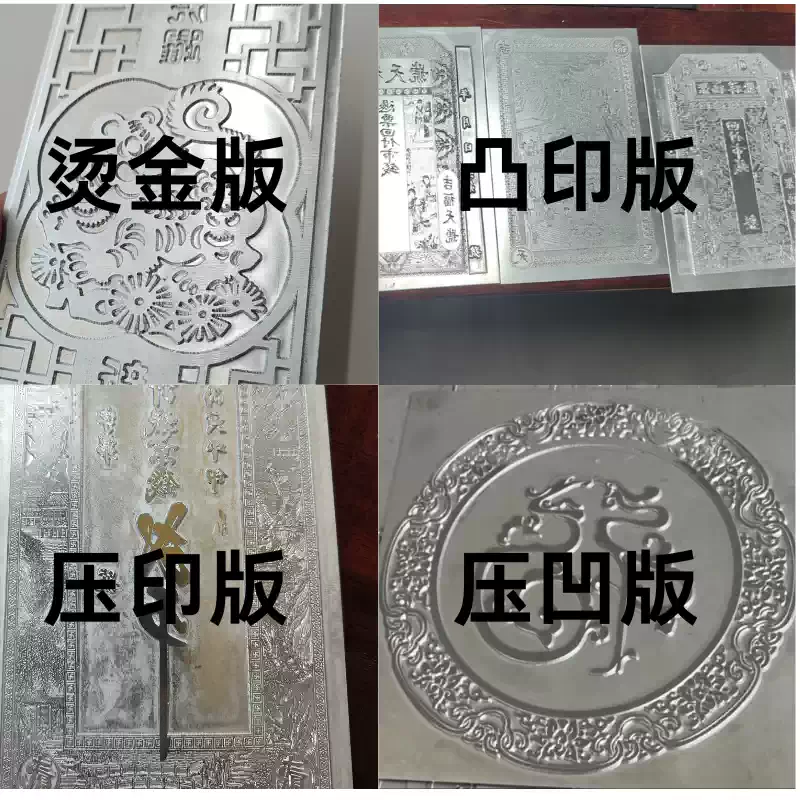 鋅板燙金版擊凸模壓凹模具銀票凸印模具拓印燙金版模具定製廠家-淘寶