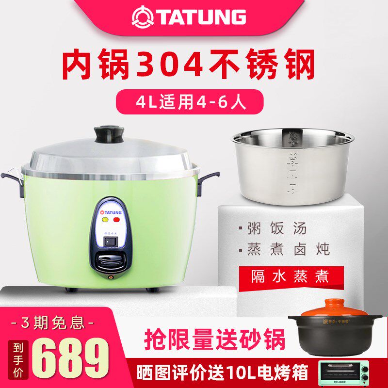 Taiwan TATUNG Datong TAC-10GS electric cooker 4L household stainless steel rice cooker 4-5-6 people stew in water