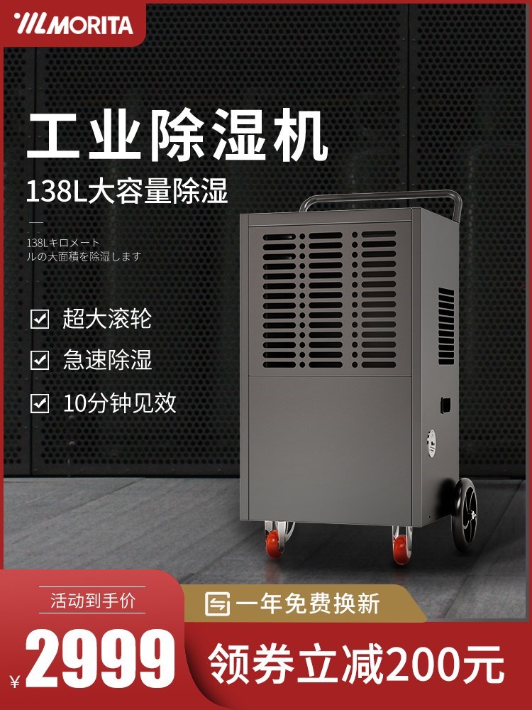 Japan Morida Industrial Dehumidifier High Power Dehumidifiers Warehouse Drying Basement Home Moisture Hygroscopic God