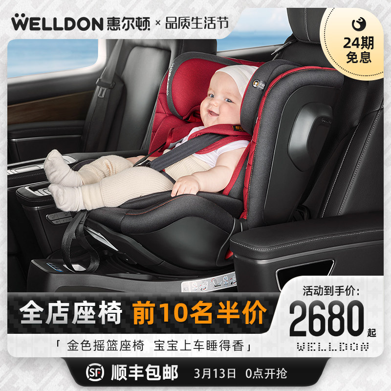 Welldon Wheelon star wishes child safety seat car 0-12 years old baby baby car 360 rotation