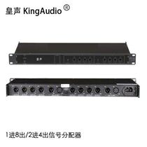 KingAudio Real Sound Dispenser Sound Audio Signal Professional Stage Conference Bar Sound 1 in 8 out