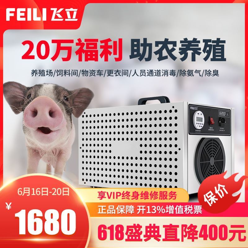 Flyly breeding environment processor ozone disinfection machine air purifying and sterilization with ammonia gas odor 304 stainless steel