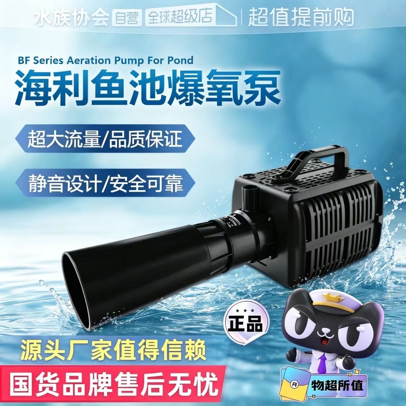 Haili Oxygenation Machine, Fish Pond Water Pump, Fish Pond Oxygenation Pump, Oxygen Pump, Koi Pond Wave-Making Pump, High-Power Oxygenator