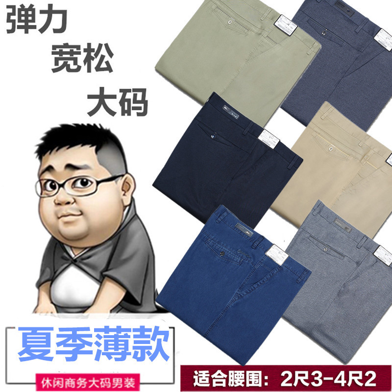 Thin, Plus-Size Men's Pants with High Waist, Deep Crotch, Loose Fit, for Middle-Aged and Elderly, High Elasticity, Business Casual Long Trousers
