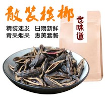 Xiangtan betel nut in bulk one pound betel nut 500g about 200 pieces green fruit tobacco fruit