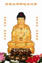 Buddhist portraits released from the south without this teacher Sakyamuni Buddha such as Buddhist portraits of Buddhist portraits are made of multi-material custom