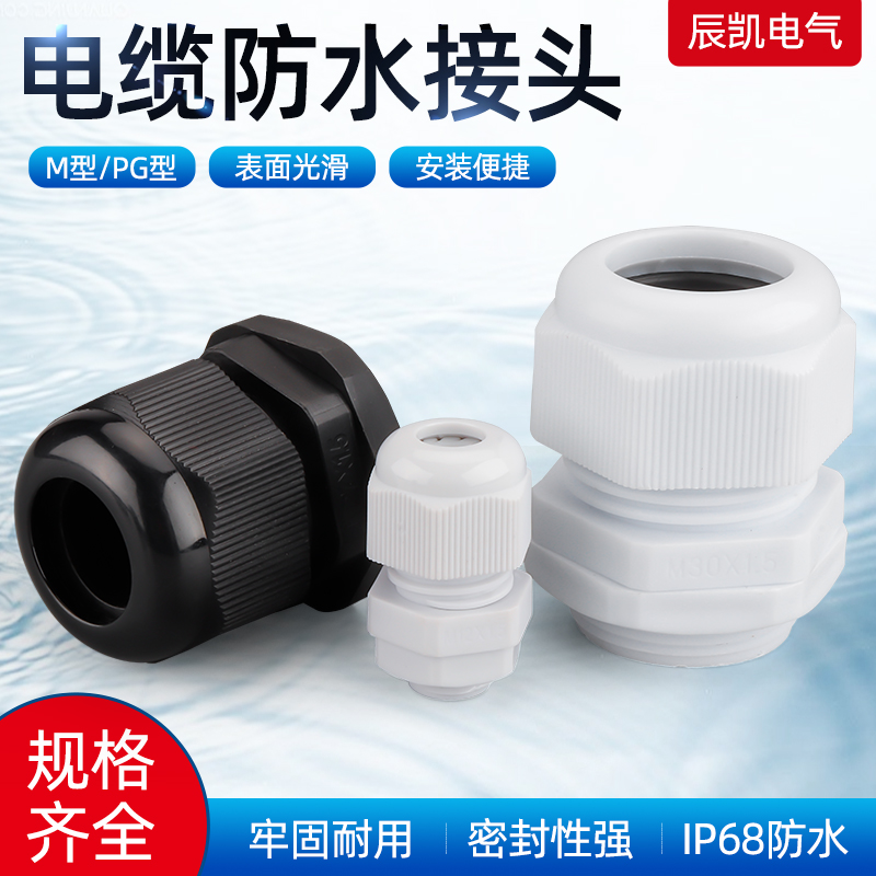 Metric M series nylon cable waterproof connector cable seal fixed head Glen head M12M16M20-M63