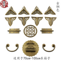 Antique old style Zhangwood case pure brass thickened accessories lock buckle wrap angle hinge pull handle hardware full set
