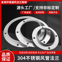 304 stainless steel air duct flange stainless steel round pipe flange angle steel flange sheet stamped stainless steel flange