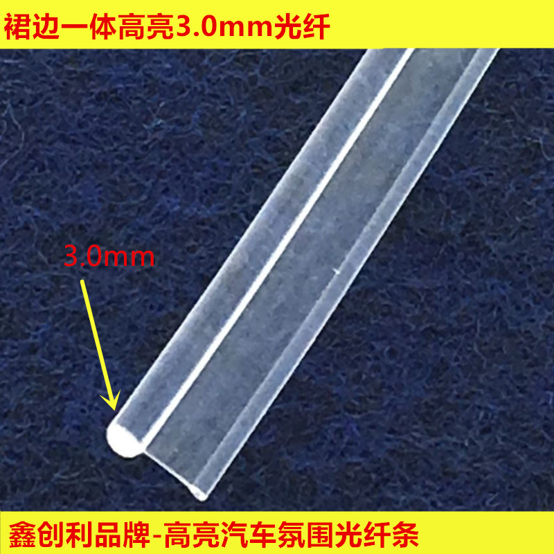 Skirt-integrated 3mm Automotive Interiors atmosphere Fiber-in-body Control 2mm light-resistant bending transparent optical fiber strip