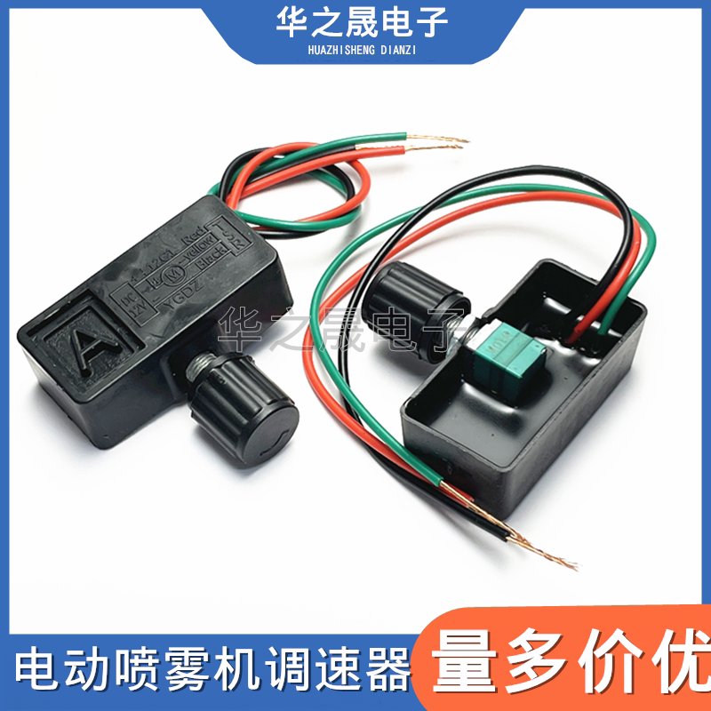 Agricultural Electric Sprayer Speed Regulator with Cable 12V Sprayer Accessories Knob Switch to Adjust Size and Speed