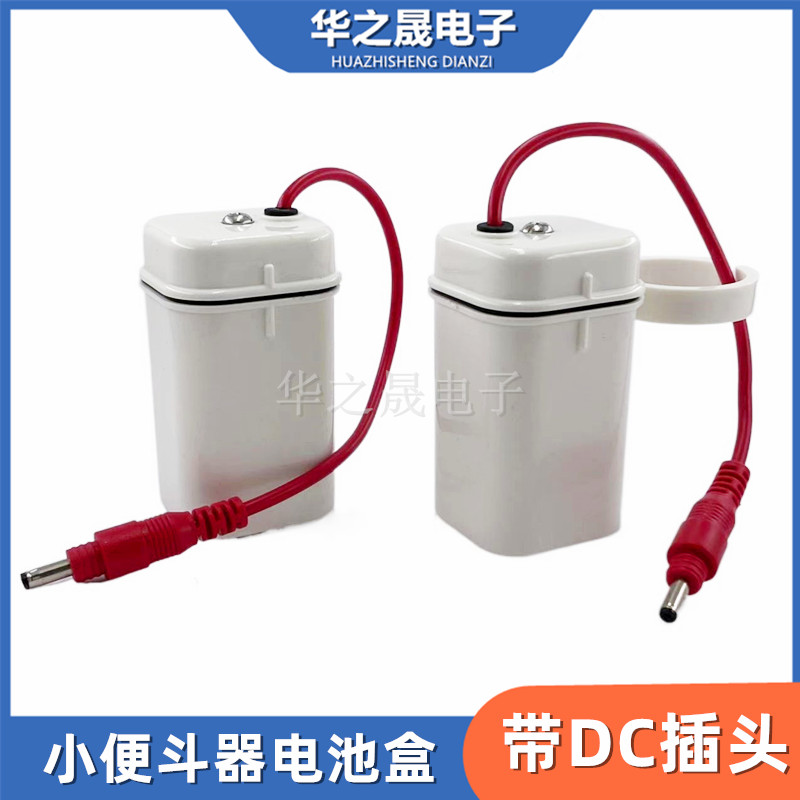 Smart little poo bucket power box waterproof with fixed clip 6v battery cartridges DC plug urinal transformer-Taobao