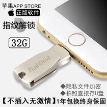  Apple mobile phone u disk Computer dual-use 32G USB drive iPhone5 6 7 ipad external external memory expansion container
