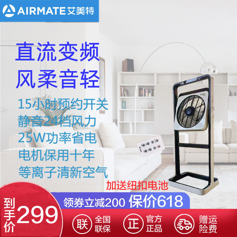 Emmett electric fan floor-to-ceiling household DC variable frequency remote control vertical summer Hongyun fan box fan FB3060RI