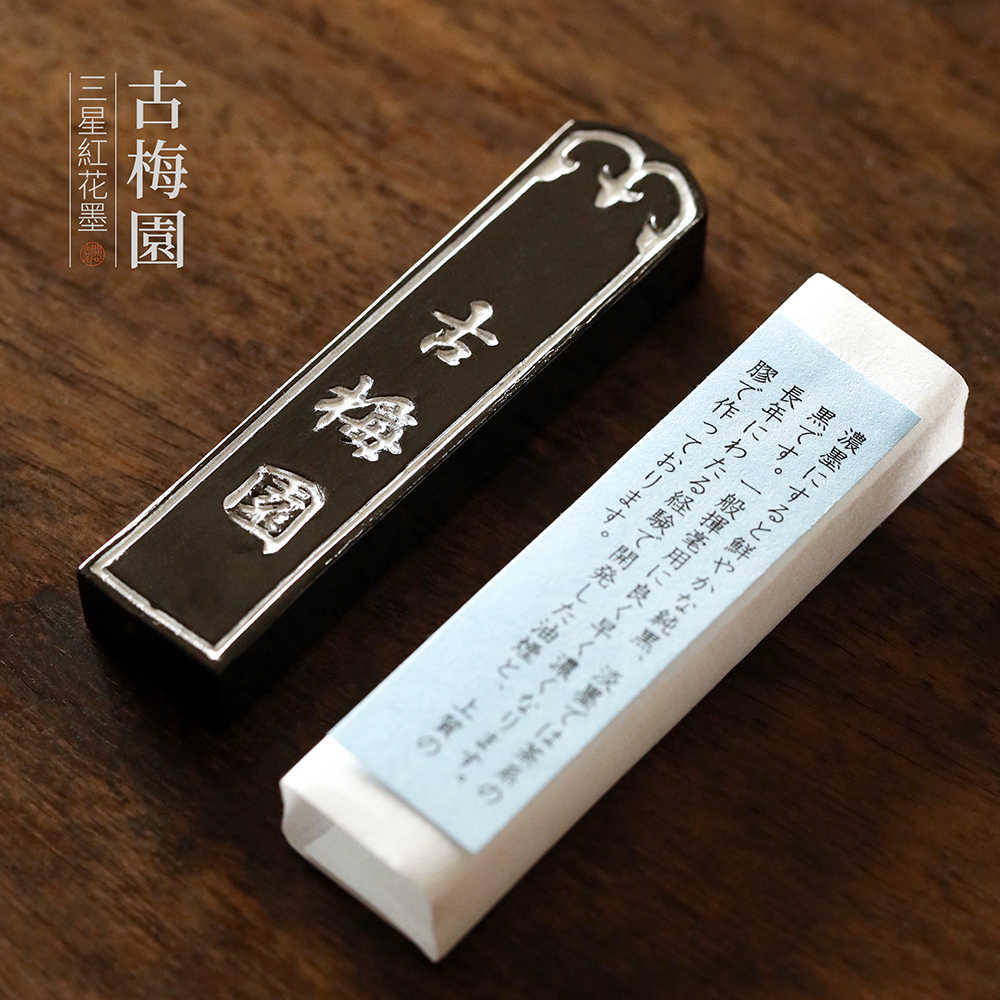 古梅園　極上油煙墨「玉蘭」未使用　書道具墨　購入当時定価20000円 古梅園 極上油煙墨「玉蘭」未使用 書道具墨 購入当時定価20000円