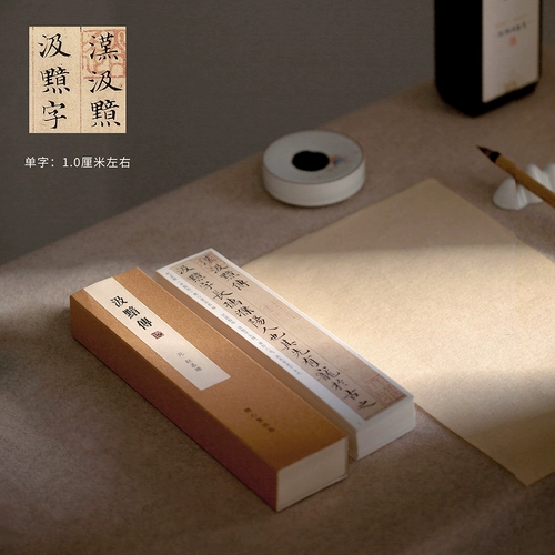 问心堂 Чжао Тиджи и копирайтинг небольшого обычного копирайтинга сценария, каллиграфия бродяга с жесткой ручкой, регулярная сценария копирование шрифта.