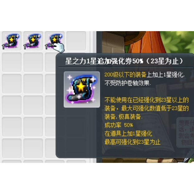 Maplestory Lucid 23+1 Star Scroll Star Power 1 Star Enhancement Coupon 50% (up to 23 Stars)