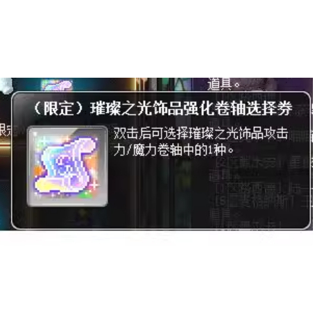 Maplestory Brilliant Light Item Enhancement Scroll Selection Voucher Blue Snail Lucid Will Orca All Server Wide