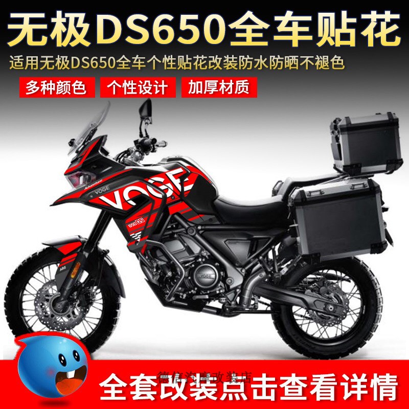 Apply Longxin Promise DS650 locomotive full-car sticker change color personality retrofit waterproof sunscreen laflower version flower