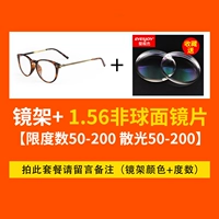 С 1,56 несферическим [предел № 50-200 астигматизм 50-200]