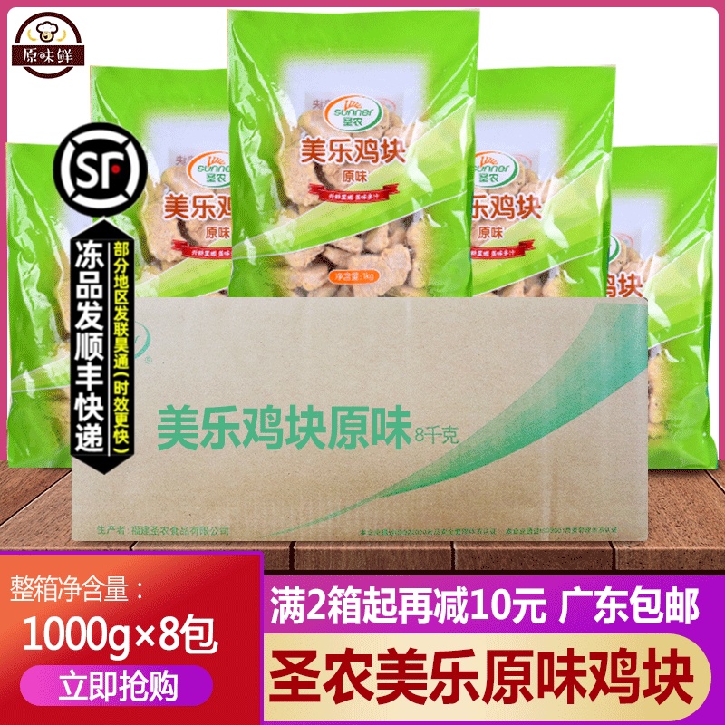 Whole Box Sannon Mermery Original Taste Chicken Nuggets chicken nuggets Frozen Semi-finished Fried Chicken Nuggets Chicken Nuggets 1kg * 8 packs