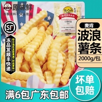 McCann wave fries frozen Koji fries semi-finished frozen fries fried coarse potato thread 2kg6 bag