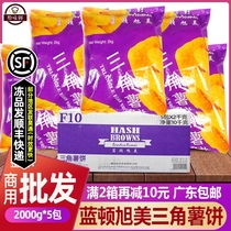 Whole box of Lanton Asaurus triangle potato cake frozen potato cake semi-finished breakfast fried potato pieces commercial 2kg * 5 packs
