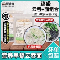 Zhensheng Guangchang-style wonton noodle frozen semi-finished pork stuffed fresh shrimp wonton bamboo-raised noodles egg noodles cuttlefish noodles 200g