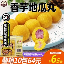 Arnold Taro Sweet potato Pills Frozen Taro Sweet Potato Pills 20 440g Hotel snacks 10 packs