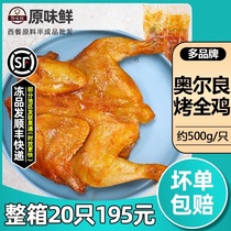 Lixin Orleans roasted whole chicken semi-finished honey chicken frozen marinated whole chicken baby chicken about 500g