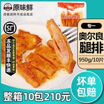 Specialized Orleans leg steak semi-finished frozen conditioning chicken leg steak burger plate grilled chicken leg burger with skin 10 pieces 950g