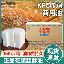 Citi shortening frying special oil commercial 16kg hamburger fried chicken shortening vegetable oil