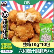 Liuhe sauce crispy chicken with juice Chicken popcorn wrapped in powder Snack sauce salt crispy chicken 1kg