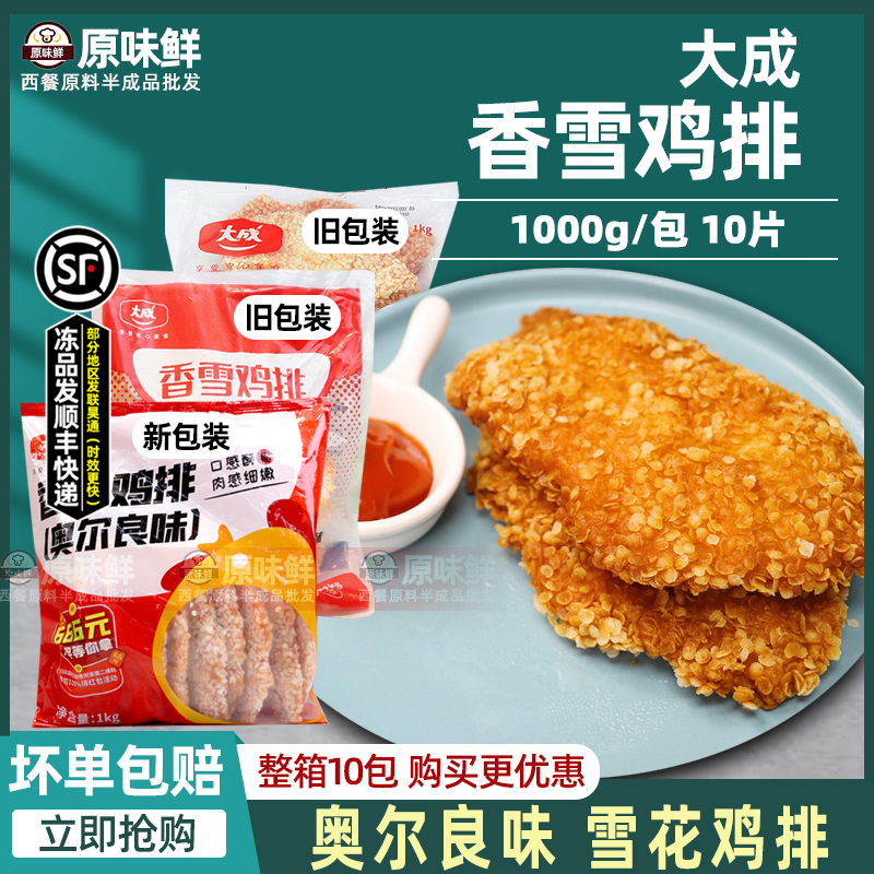 Dacheng Sisters Kitchen Xiangxue Chicken Chop Snowflake Chicken Chop Frozen Semi-finished Chicken Chop Wrapped in Powder 1kg 10 Pieces