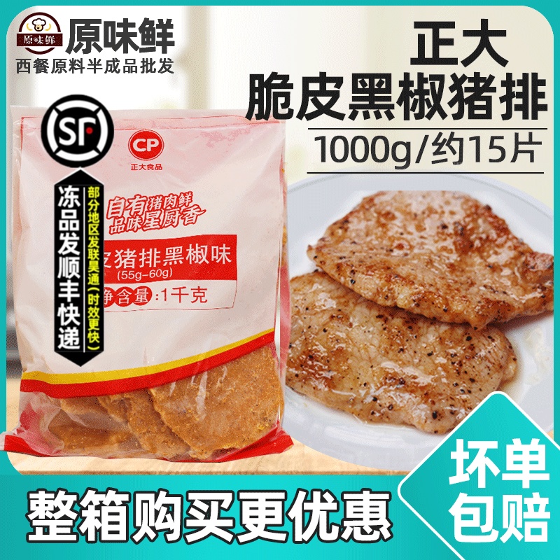 Positive crisp Pig pork chino black pepper Smell Black Pepper Pork Chino Pork Pickpocketing Pig Pickpocketing Pork Pickpocketing 1kg