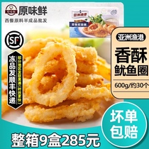 Asian fishing port crispy squid circle wrapped powder seafood snacks frozen semi-finished squid ring 600g6 pack