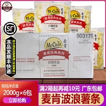 Whole box of McCann wavy fries curd fries frozen fries thick-threaded fries fried Koshu 2kg * 6 packs