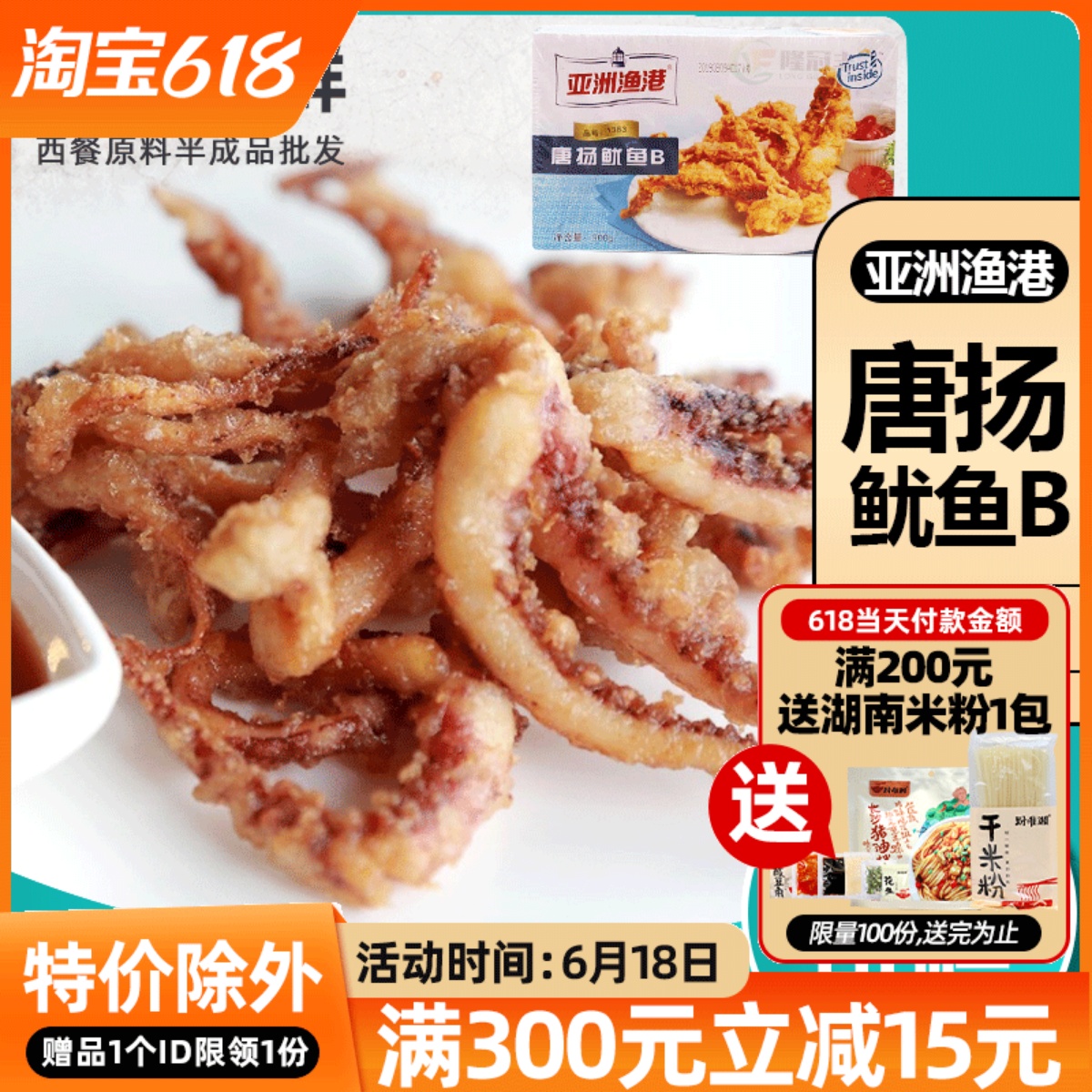 Asian fishing port Tangyan squid B frozen tangyan squid to be fried with semi-finished fried snack 900g