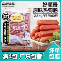 Good Shun Jingkou intestines original hot dog sausage 60 bars grilled sausage frozen commercial hot dog cheap grill 2 5kg
